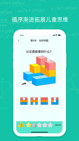 幼升小思维训练app