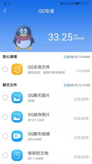 朝夕清理app