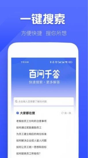 百问千答官方版