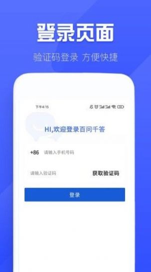 百问千答官方版