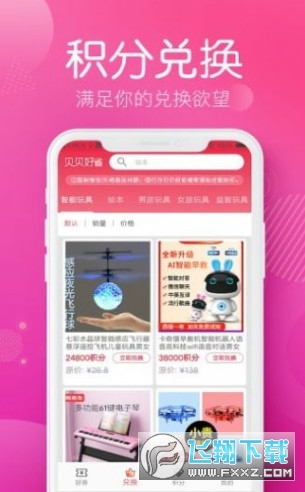贝贝好省app安卓版下载