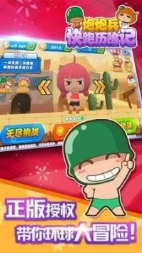 炮炮兵快跑历险记最新安卓版