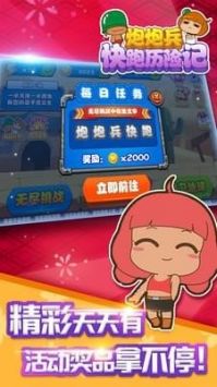 炮炮兵快跑历险记最新安卓版