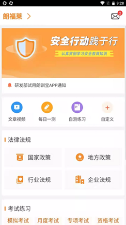 朗训宝app安卓版