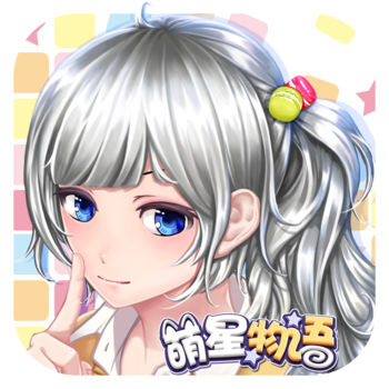 萌星物语官方版