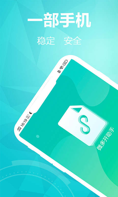 微多开助手app