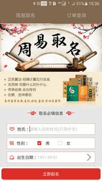 宝宝取名app