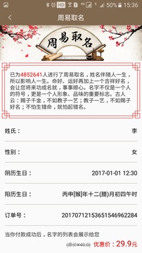 宝宝取名app