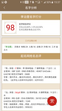 宝宝取名app