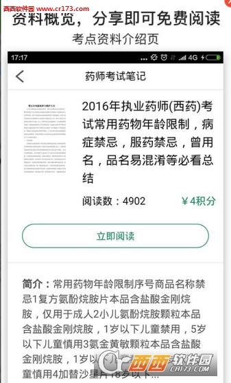 药师考试笔记