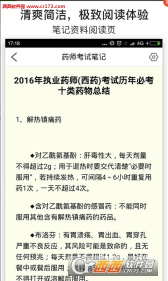 药师考试笔记