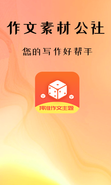 作文素材公社