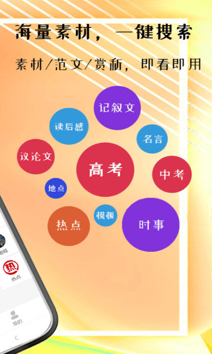 作文素材公社