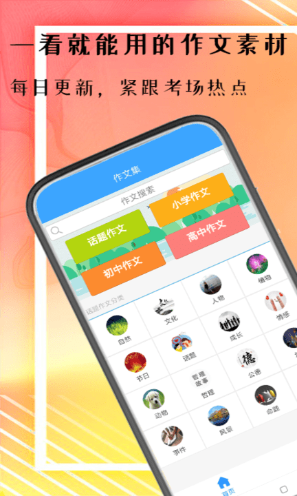 作文素材公社