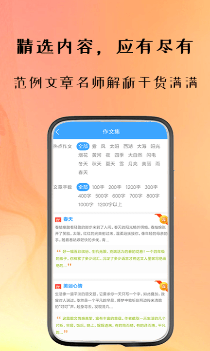 作文素材公社