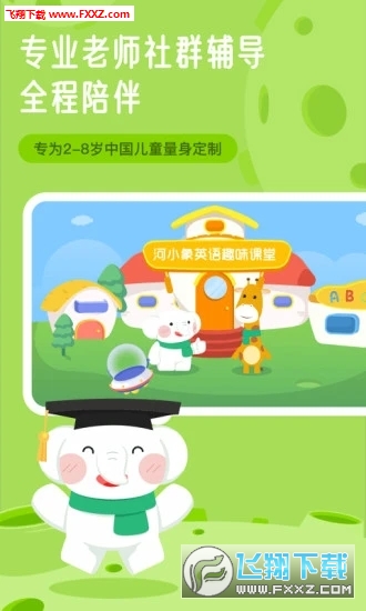 河小象英语