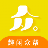 趣闲众帮手机版