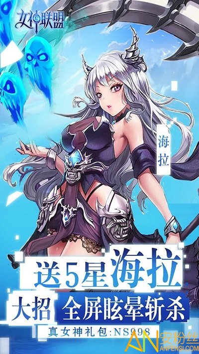 果盘女神联盟变态版手游