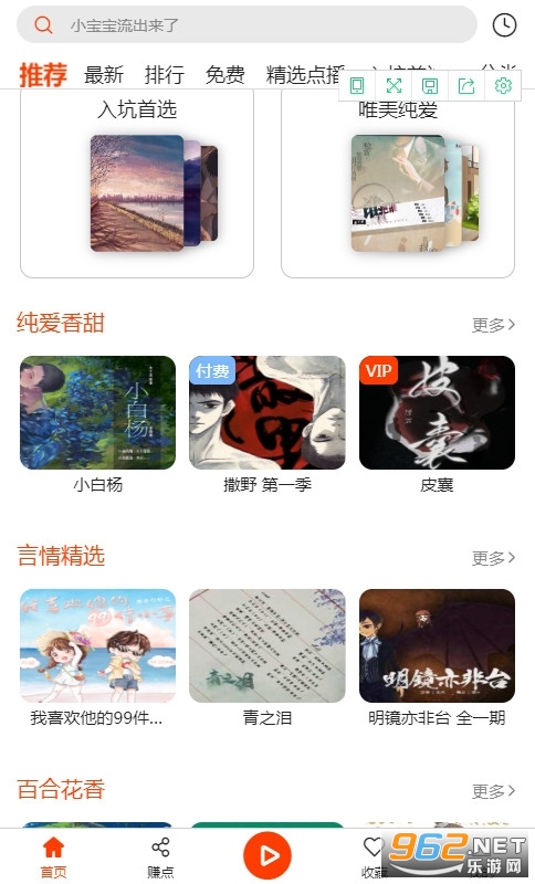 sear广播剧APP全免费