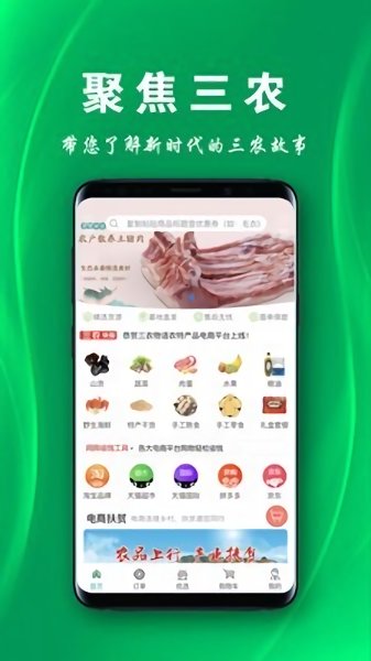 三农物语app