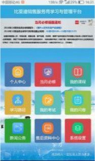 BYD云课堂