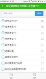 BYD云课堂