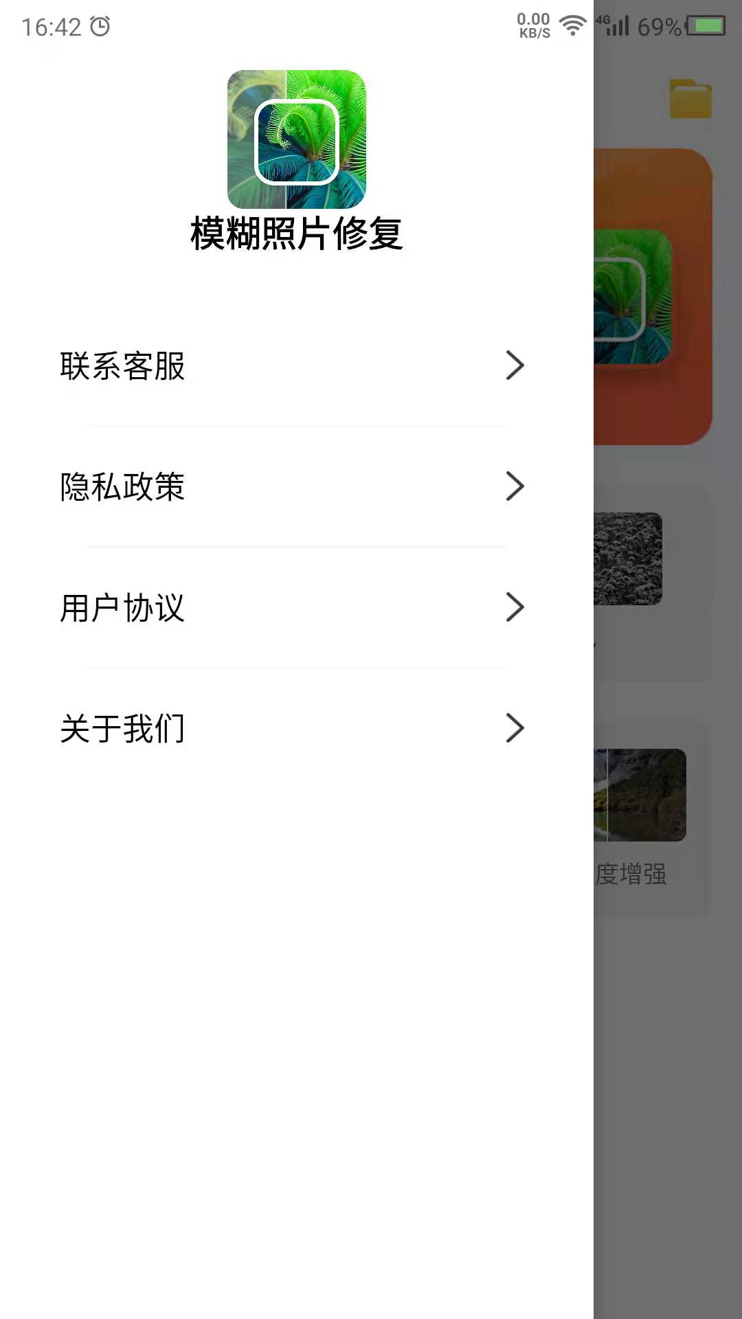 数创模糊照片修复app官方版