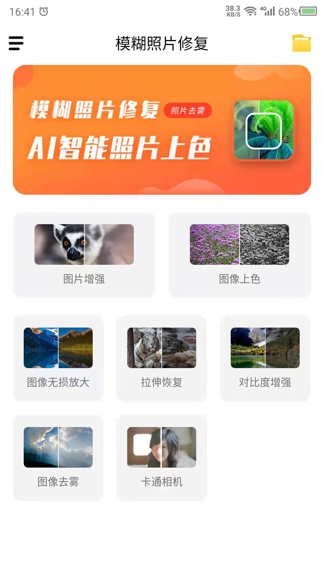 数创模糊照片修复app官方版