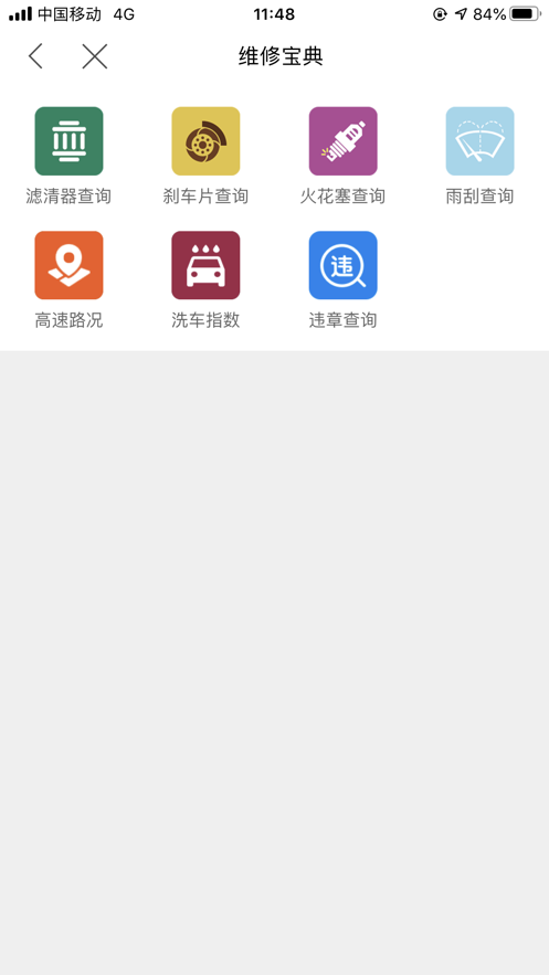 智保养车app