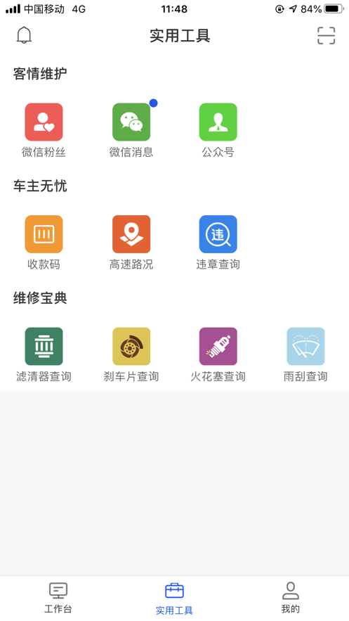 智保养车app