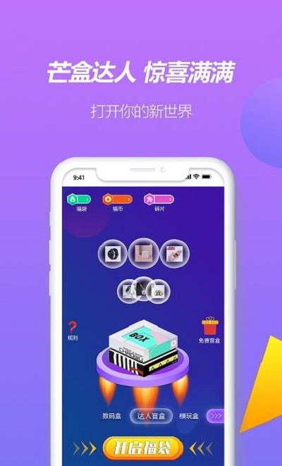 芒盒达人app