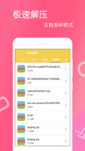 文件解压王app官方版