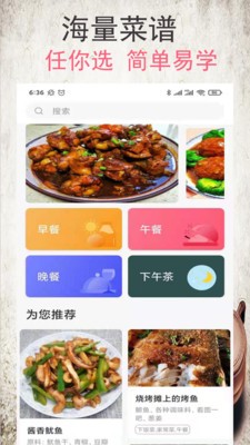 小源菜谱app