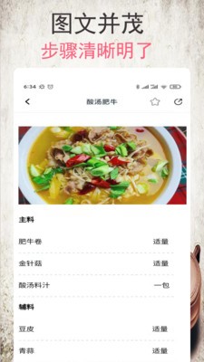 小源菜谱app
