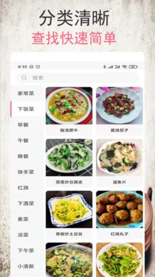 小源菜谱app