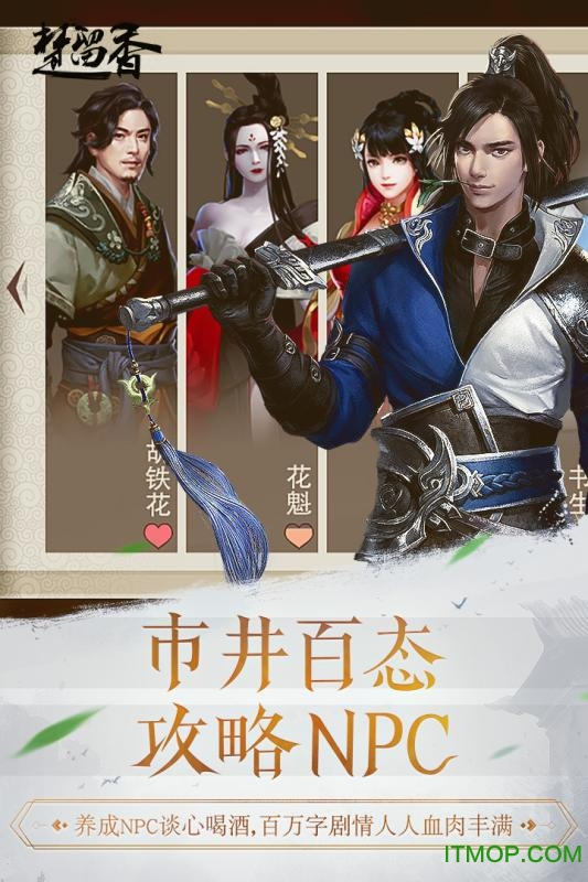 楚留香网易云音乐版本