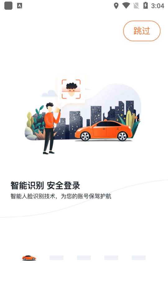 快步打车app
