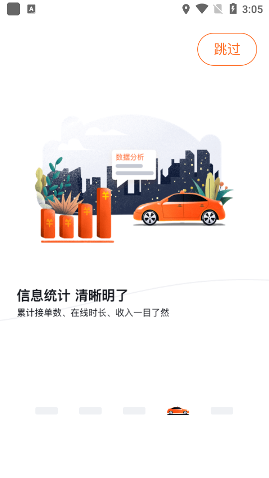 快步打车app