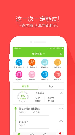 执业护士万题库软件