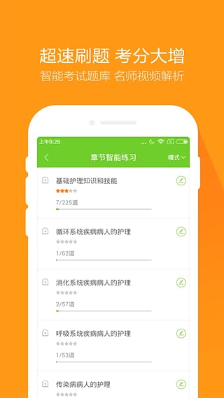执业护士万题库软件
