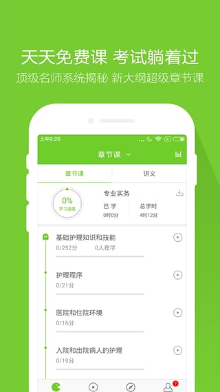 执业护士万题库软件