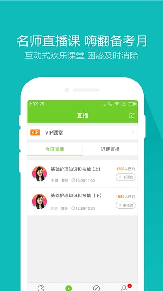 执业护士万题库软件