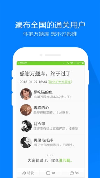 执业护士万题库软件