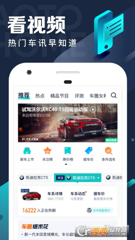 汽车之家车主版最新版