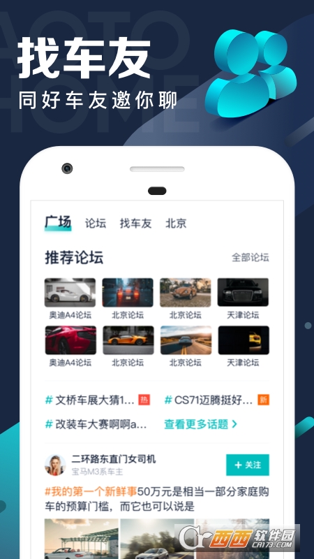 汽车之家车主版最新版