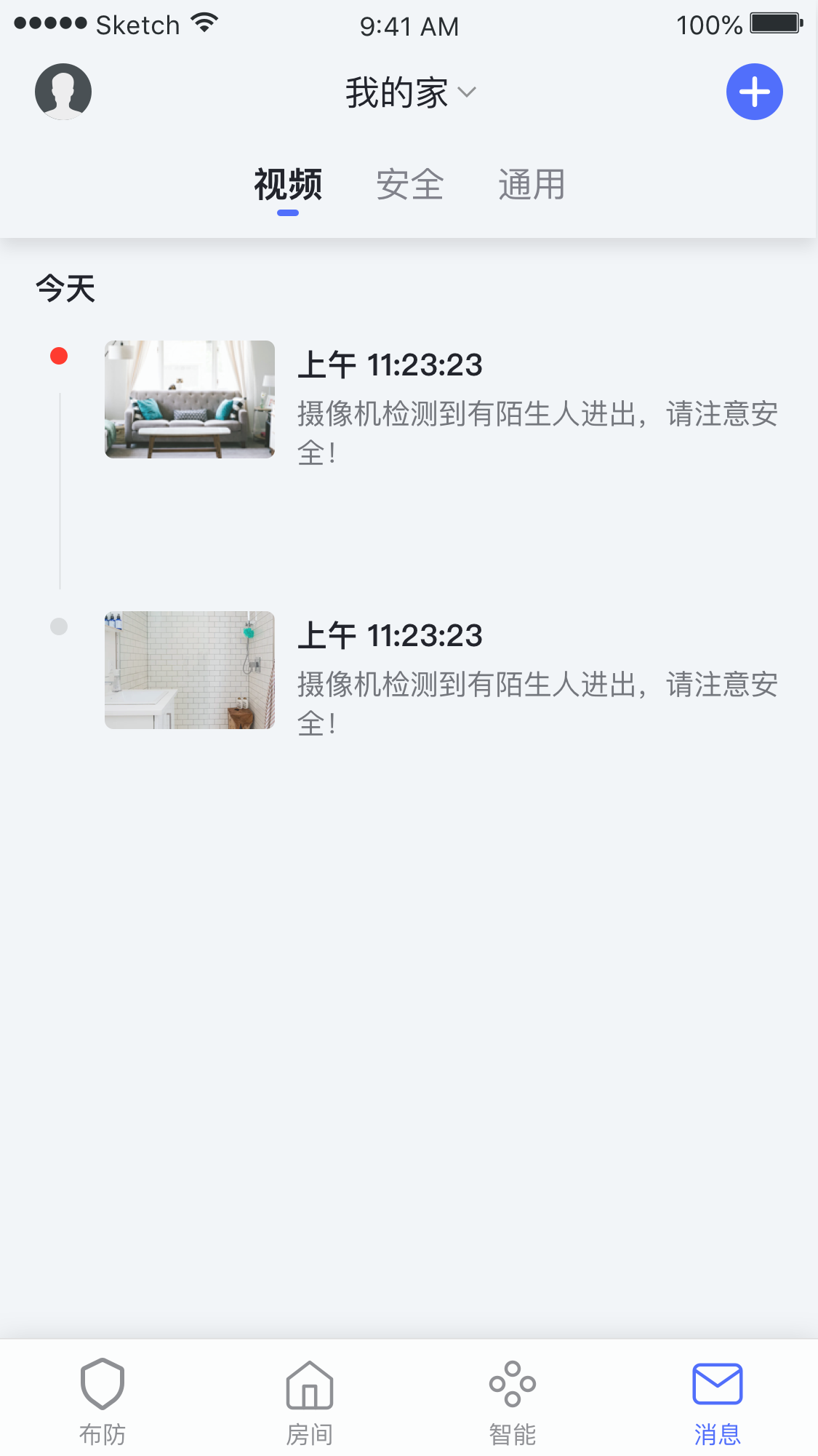智慧安防手机版