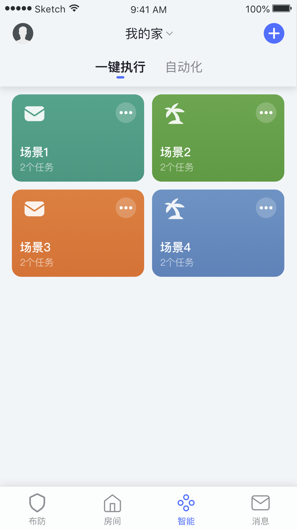 智慧安防手机版
