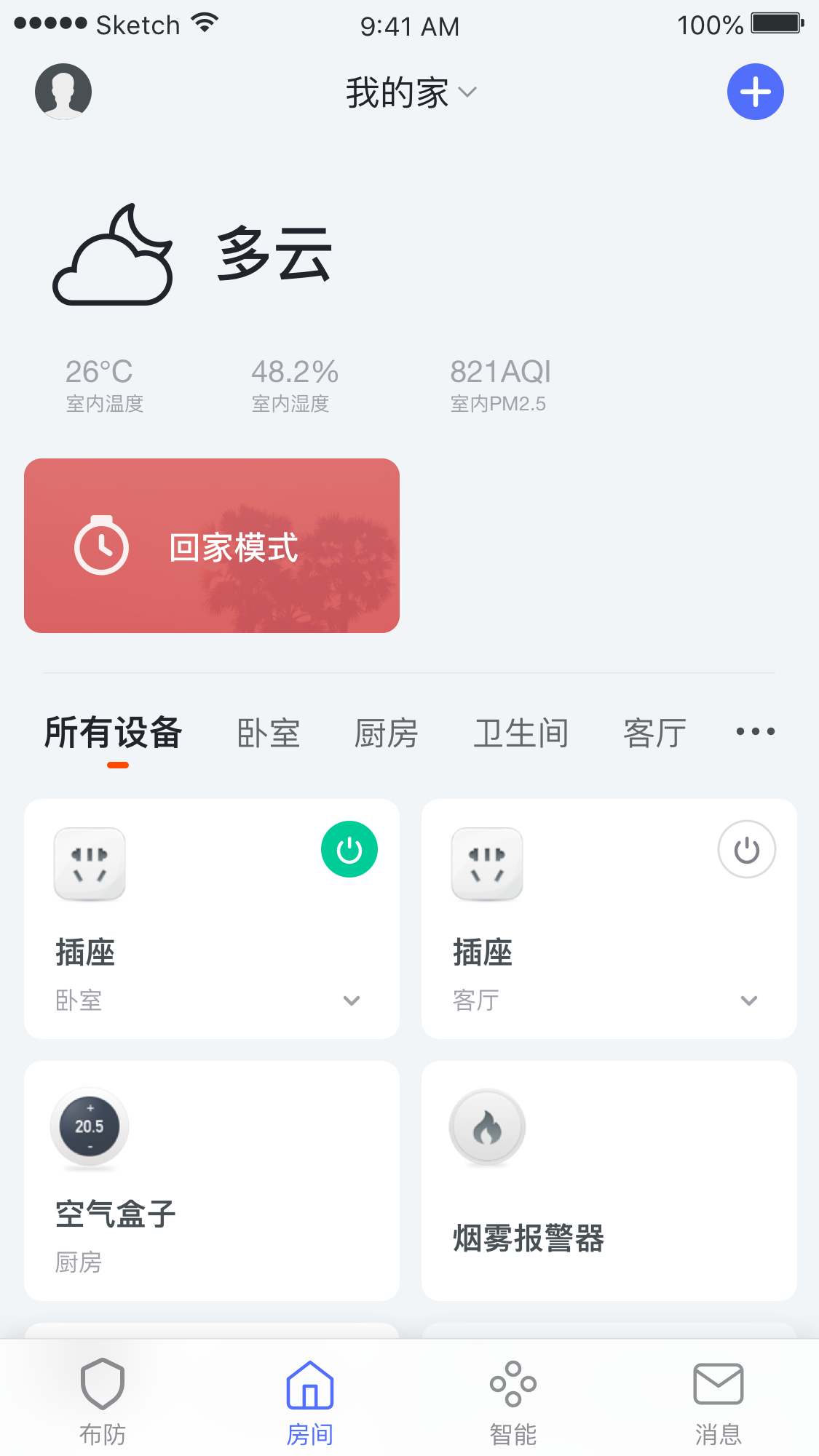 智慧安防手机版