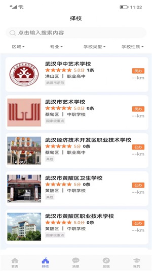 职校升app
