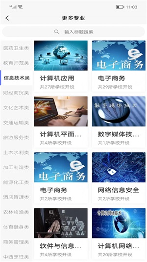 职校升app